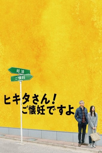 Mr. Hikita, I Am Knocked Up Poster of Mr. Hikita, I Am Knocked Up