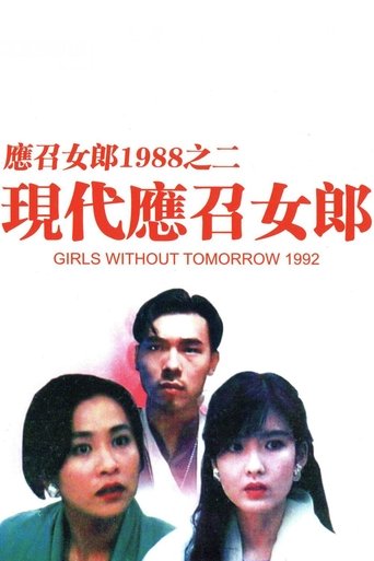 Girls Without Tomorrow Poster of Girls Without Tomorrow