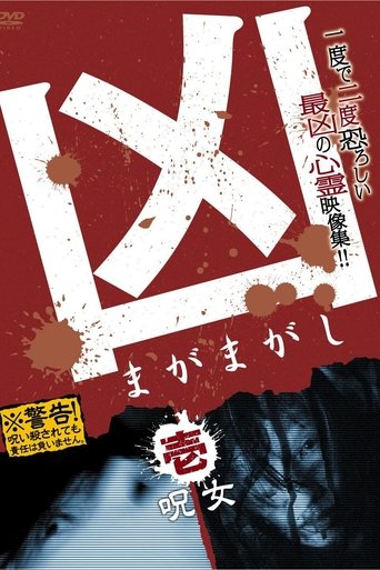Sinister Magamagashi 1: Curse Woman Poster of Sinister Magamagashi 1: Curse Woman