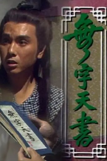 The No-worded Kung Fu Scripture Poster of The No-worded Kung Fu Scripture