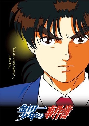 Kindaichi Case Files Poster of Kindaichi Case Files