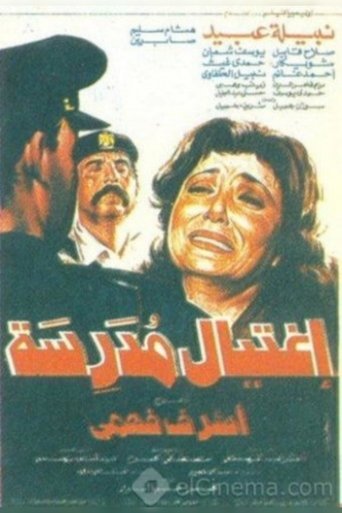 Eghtyal Modarresa Poster of Eghtyal Modarresa