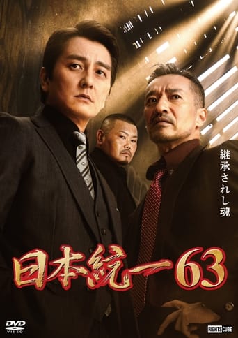 Unification of Japan 63 Poster of Unification of Japan 63