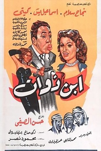 Son of the Rich Poster of Son of the Rich