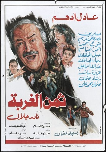The price of alienation Poster of The price of alienation