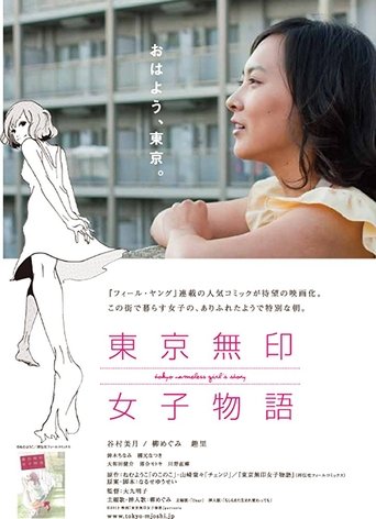 Tokyo Nameless Girl's Story Poster of Tokyo Nameless Girl's Story
