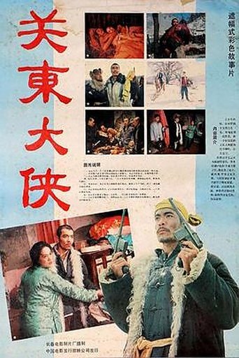The Hero in Northeast Poster of The Hero in Northeast