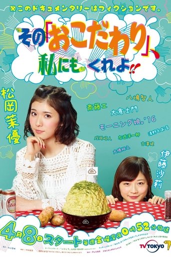 Sono “Okodawari”, Watashi ni mo Kure yo!! Poster of Sono “Okodawari”, Watashi ni mo Kure yo!!