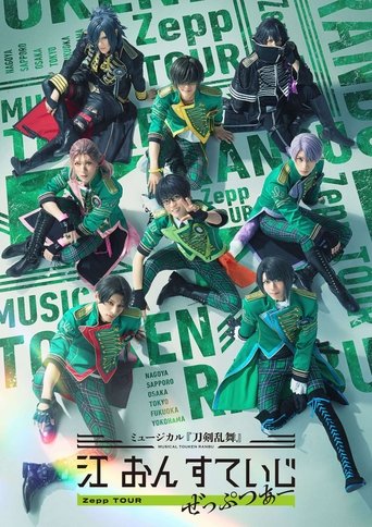 Musical Touken Ranbu: Gou on Stage Zepp Tour Poster of Musical Touken Ranbu: Gou on Stage Zepp Tour