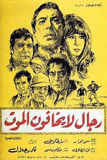Men who are not afraid of death Poster of Men who are not afraid of death