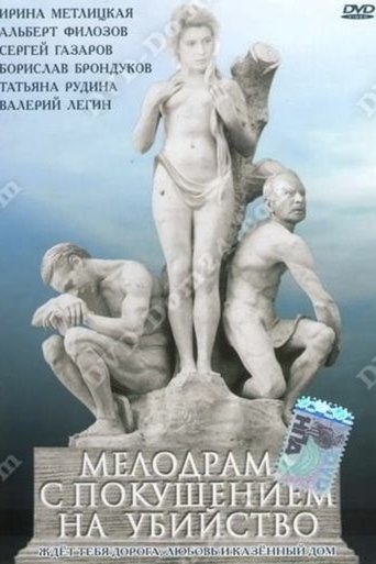 A Melodrama with Attempted Murder Poster of A Melodrama with Attempted Murder