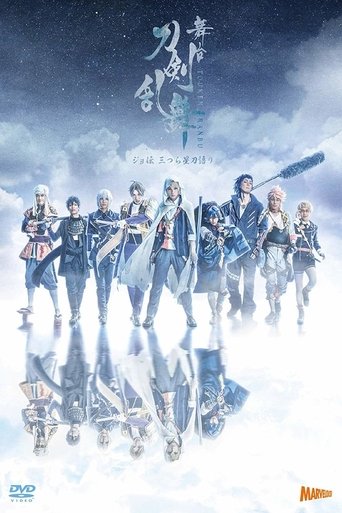 Touken Ranbu: The Stage - Jyo-den: Mitsura Boshi Katanagatari Poster of Touken Ranbu: The Stage - Jyo-den: Mitsura Boshi Katanagatari