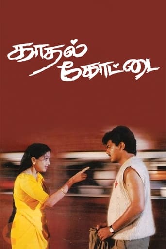 Kadhal Kottai Poster of Kadhal Kottai