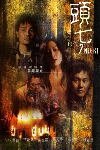The First 7th Night Poster of The First 7th Night