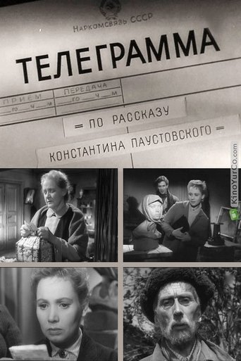Телеграмма Poster of Телеграмма