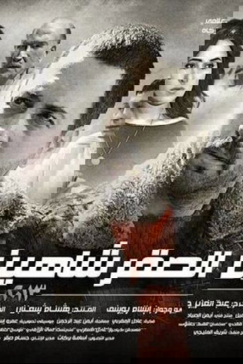 El Sakr Shaheen Poster of El Sakr Shaheen