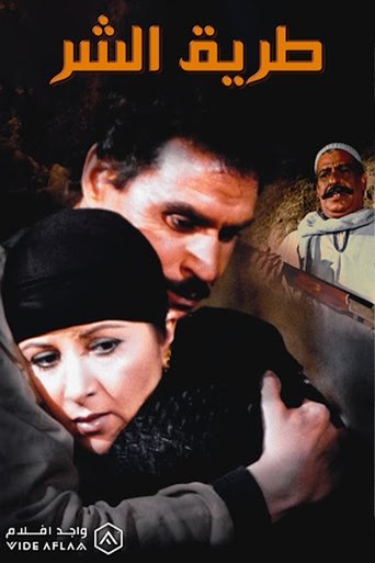 The Path of Evil Poster of The Path of Evil