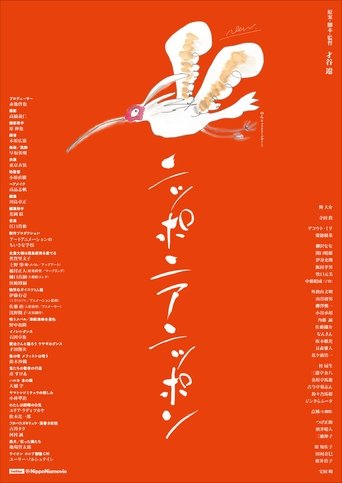 Nipponia Nippon – Fukushima Rhapsody Poster of Nipponia Nippon – Fukushima Rhapsody