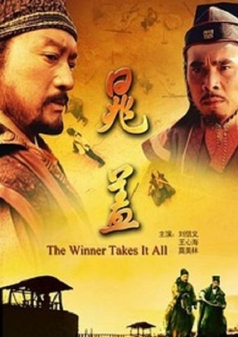 The Winner Takes It All Poster of The Winner Takes It All