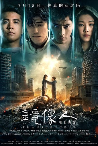 Mirror Man: Youth Tomorrow Poster of Mirror Man: Youth Tomorrow