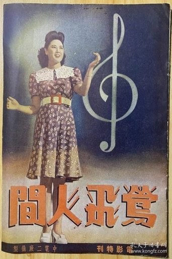 Songbird Flies Over the World Poster of Songbird Flies Over the World