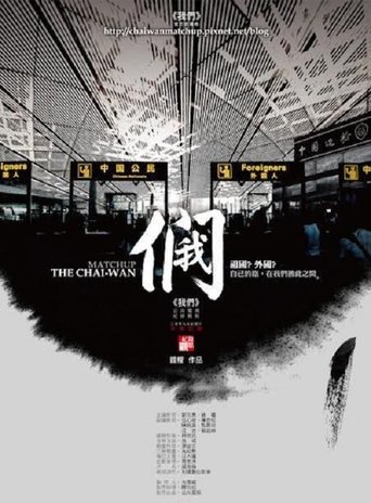 The Chai-Wan Matchup Poster of The Chai-Wan Matchup