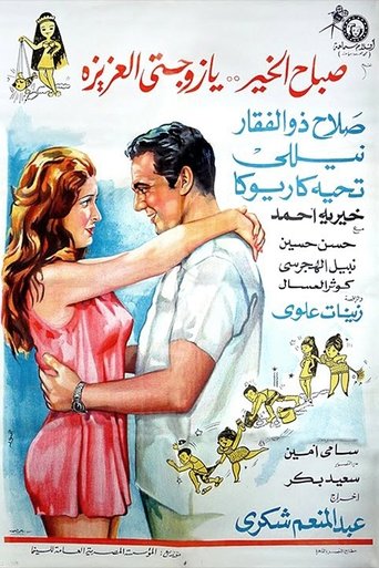 Good Morning My Dear Wife Poster of Good Morning My Dear Wife