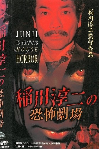 Junji Inagawa: Horror Theater Poster of Junji Inagawa: Horror Theater