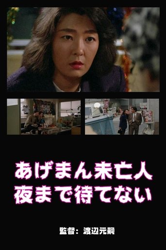 Lucky Widow Can't Wait Until Night Poster of Lucky Widow Can't Wait Until Night