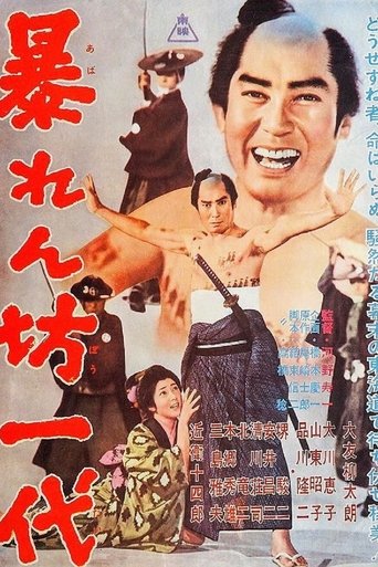 A Warrior Generation Poster of A Warrior Generation