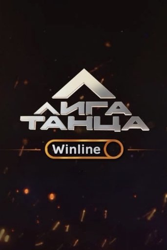 Лига Танца Winline Poster of Лига Танца Winline