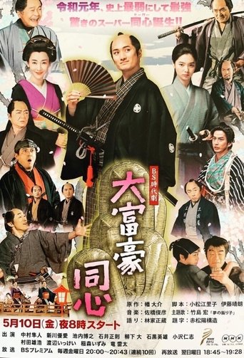 Millionaire Samurai Constable Poster of Millionaire Samurai Constable