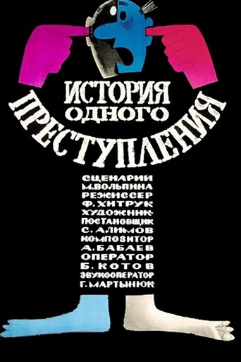 Story of One Crime Poster of Story of One Crime
