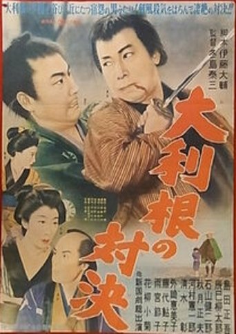 Ootone no Taiketsu Poster of Ootone no Taiketsu