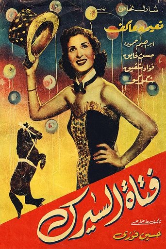 Circus Girl Poster of Circus Girl