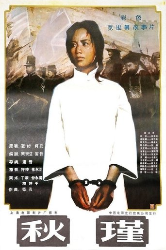 Qiu Jin Poster of Qiu Jin