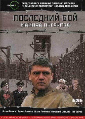 Posledniy boy mayora Pugacheva Poster of Posledniy boy mayora Pugacheva