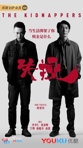 The Kidnappers Poster of The Kidnappers