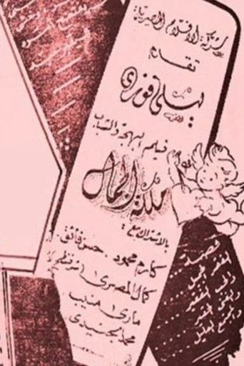 Beauty queen Poster of Beauty queen