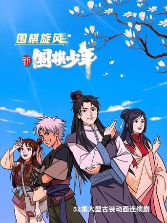 WeiQi Boys Poster of WeiQi Boys
