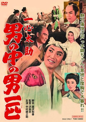 Isshin Tasuke: A Man Among Men Poster of Isshin Tasuke: A Man Among Men