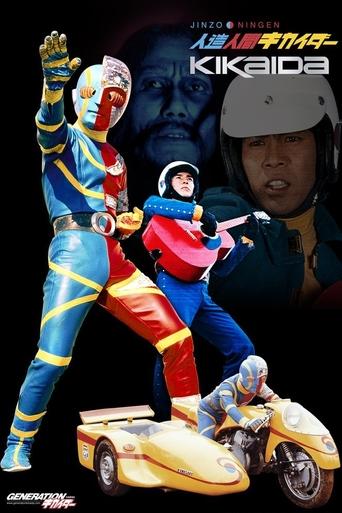 Kikaida: Android of Justice Poster of Kikaida: Android of Justice