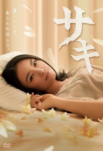 Saki Poster of Saki