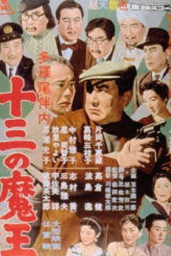 Man of Thirteen Eyes Poster of Man of Thirteen Eyes