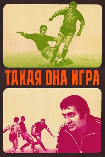 Такая она игра Poster of Такая она игра