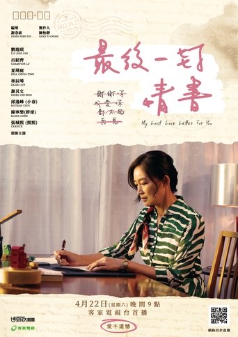 My Last Love Letter For You Poster of My Last Love Letter For You