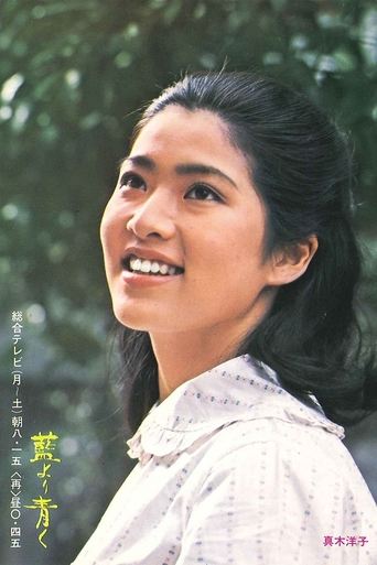 Ai yori aoku Poster of Ai yori aoku