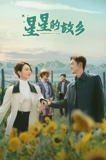 星星的故乡 Poster of 星星的故乡