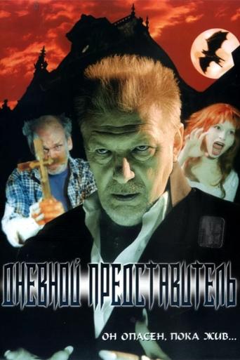 The Daytime Representative Poster of The Daytime Representative