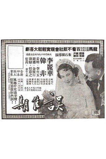 Should They Marry? Poster of Should They Marry?